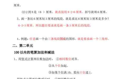 人教版二年级数学上册知识点汇总_二年级上下册资料_小学二年级学习资料-25年更新版_2-03、小学二年级数学上册_2-3-1、复习、知识点、归纳汇总_人教版