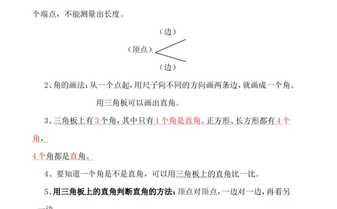 人教版二年级数学上册知识点汇总_二年级上下册资料_小学二年级学习资料-25年更新版_2-03、小学二年级数学上册_2-3-1、复习、知识点、归纳汇总_人教版