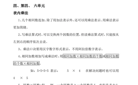 人教版二年级数学上册知识点汇总_二年级上下册资料_小学二年级学习资料-25年更新版_2-03、小学二年级数学上册_2-3-1、复习、知识点、归纳汇总_人教版