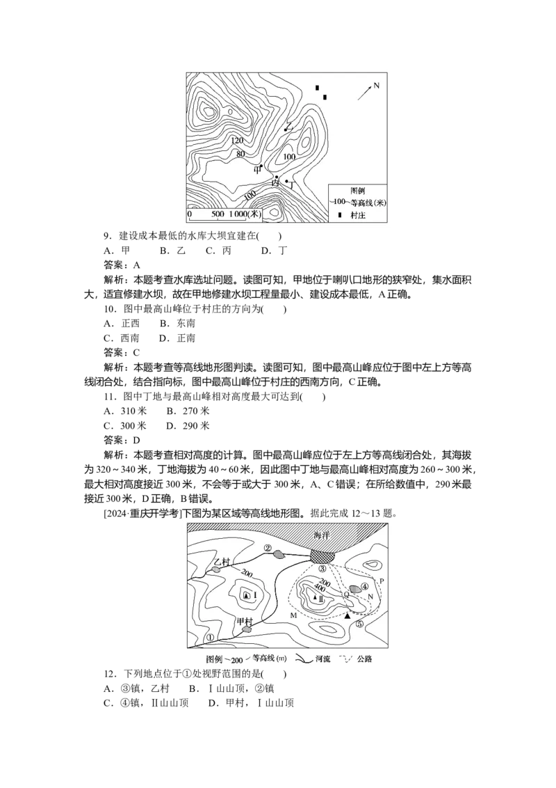 专练3_2025高中教辅（后续还会更新新习题试卷）_2025高中全科《微专题&middot;小练习》_2025高中全科《微专题小练习》_2025版&middot;微专题小练习&middot;地理