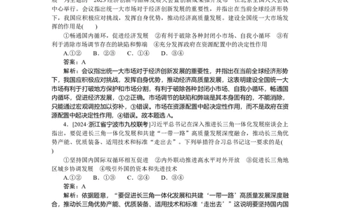 专练8_2025高中教辅（后续还会更新新习题试卷）_2025高中全科《微专题&middot;小练习》_2025高中全科《微专题小练习》_2025版&middot;微专题小练习&middot;思想政治