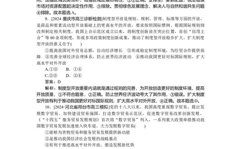 专练8_2025高中教辅（后续还会更新新习题试卷）_2025高中全科《微专题&middot;小练习》_2025高中全科《微专题小练习》_2025版&middot;微专题小练习&middot;思想政治