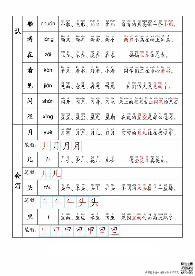 一上语文生字，组词，造句_一年级上下册资料_一年级直播间资料