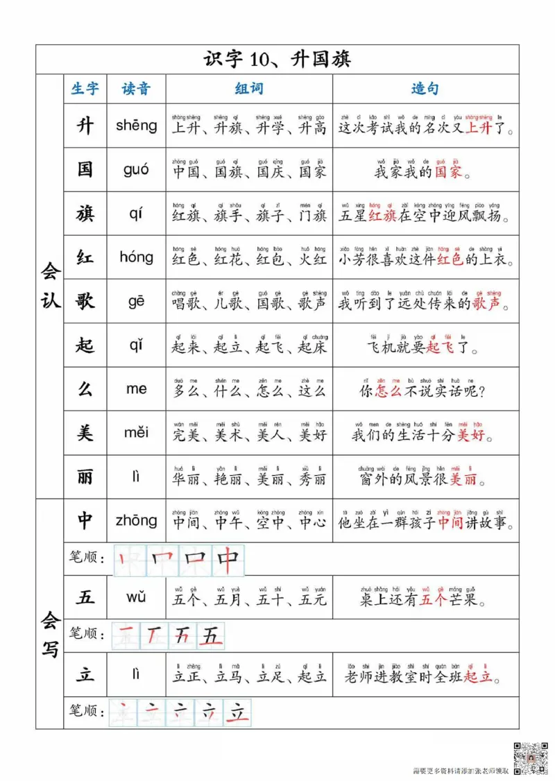 一上语文生字，组词，造句_一年级上下册资料_一年级直播间资料