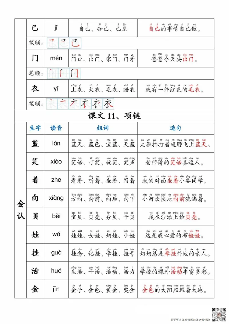 一上语文生字，组词，造句_一年级上下册资料_一年级直播间资料