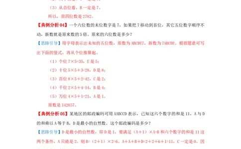 专题13数字趣题（原卷）_小学数学思维训练电子版举一反三奥数逻辑拓展专项图解强化_五年级_（培优提升讲义）2022-2023学年五年级数学思维拓展举一反三精编讲义（通用版）(28)份