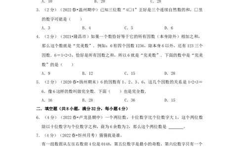 专题13数字趣题（原卷）_小学数学思维训练电子版举一反三奥数逻辑拓展专项图解强化_五年级_（培优提升讲义）2022-2023学年五年级数学思维拓展举一反三精编讲义（通用版）(28)份