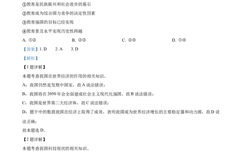精品解析：广东省广州市南武中学2024-2025学年九年级上学期期中道德与法治试题（解析版）_广州九上月考+期中+期末+一模二模+中考真题_2024年秋九年级上学期期中考试试卷和答案解析