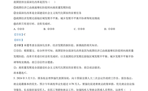 精品解析：广东省广州市南武中学2024-2025学年九年级上学期期中道德与法治试题（解析版）_广州九上月考+期中+期末+一模二模+中考真题_2024年秋九年级上学期期中考试试卷和答案解析