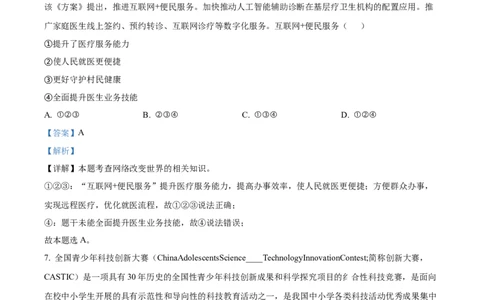 精品解析：广东省广州市南武中学2024-2025学年九年级上学期期中道德与法治试题（解析版）_广州九上月考+期中+期末+一模二模+中考真题_2024年秋九年级上学期期中考试试卷和答案解析