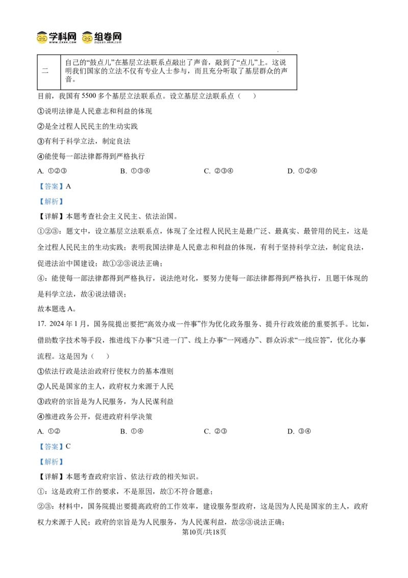 精品解析：广东省广州市南武中学2024-2025学年九年级上学期期中道德与法治试题（解析版）_广州九上月考+期中+期末+一模二模+中考真题_2024年秋九年级上学期期中考试试卷和答案解析