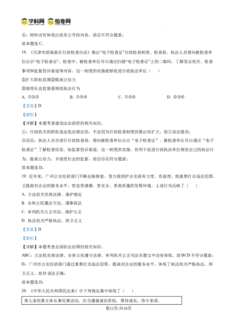 精品解析：广东省广州市南武中学2024-2025学年九年级上学期期中道德与法治试题（解析版）_广州九上月考+期中+期末+一模二模+中考真题_2024年秋九年级上学期期中考试试卷和答案解析