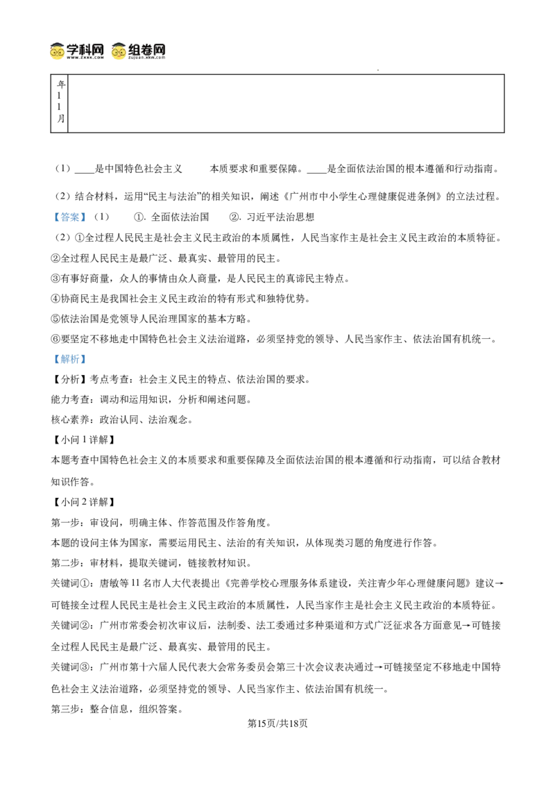 精品解析：广东省广州市南武中学2024-2025学年九年级上学期期中道德与法治试题（解析版）_广州九上月考+期中+期末+一模二模+中考真题_2024年秋九年级上学期期中考试试卷和答案解析