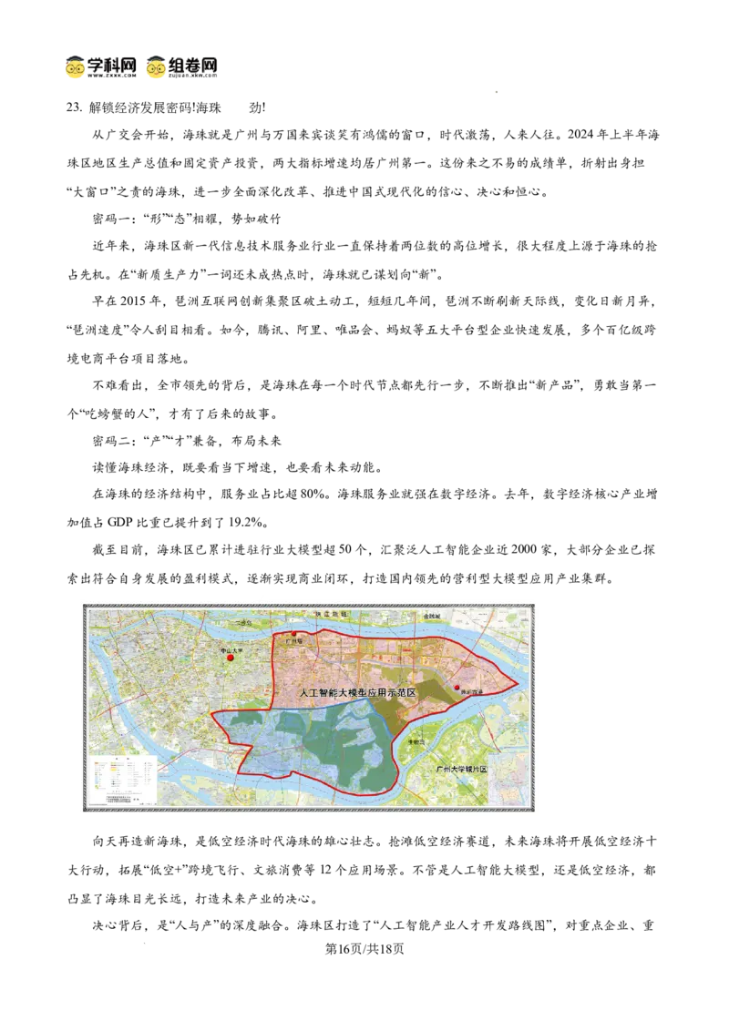 精品解析：广东省广州市南武中学2024-2025学年九年级上学期期中道德与法治试题（解析版）_广州九上月考+期中+期末+一模二模+中考真题_2024年秋九年级上学期期中考试试卷和答案解析