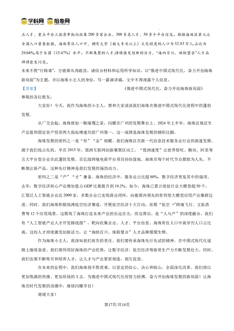 精品解析：广东省广州市南武中学2024-2025学年九年级上学期期中道德与法治试题（解析版）_广州九上月考+期中+期末+一模二模+中考真题_2024年秋九年级上学期期中考试试卷和答案解析