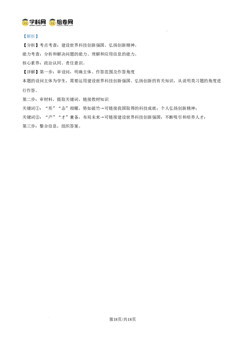 精品解析：广东省广州市南武中学2024-2025学年九年级上学期期中道德与法治试题（解析版）_广州九上月考+期中+期末+一模二模+中考真题_2024年秋九年级上学期期中考试试卷和答案解析