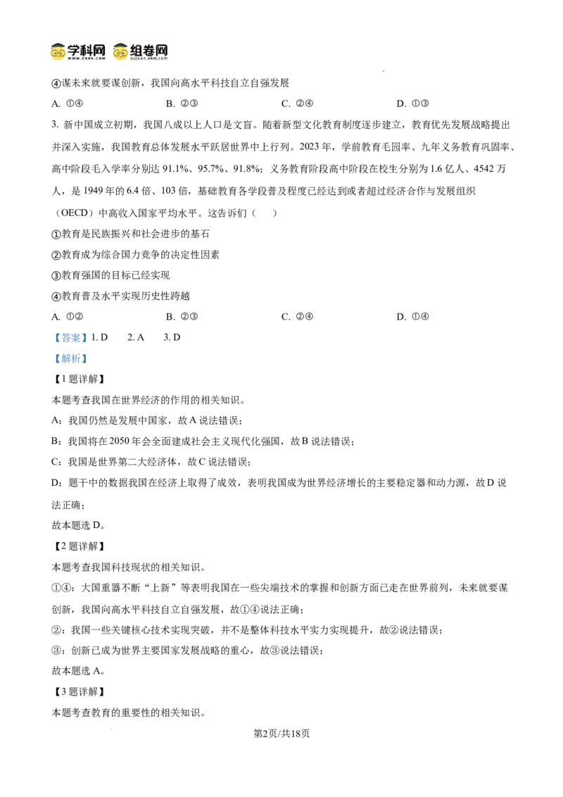 精品解析：广东省广州市南武中学2024-2025学年九年级上学期期中道德与法治试题（解析版）_广州九上月考+期中+期末+一模二模+中考真题_2024年秋九年级上学期期中考试试卷和答案解析