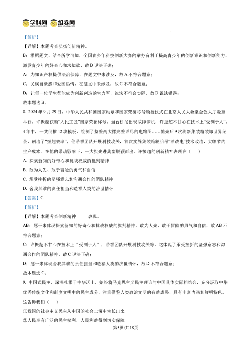 精品解析：广东省广州市南武中学2024-2025学年九年级上学期期中道德与法治试题（解析版）_广州九上月考+期中+期末+一模二模+中考真题_2024年秋九年级上学期期中考试试卷和答案解析