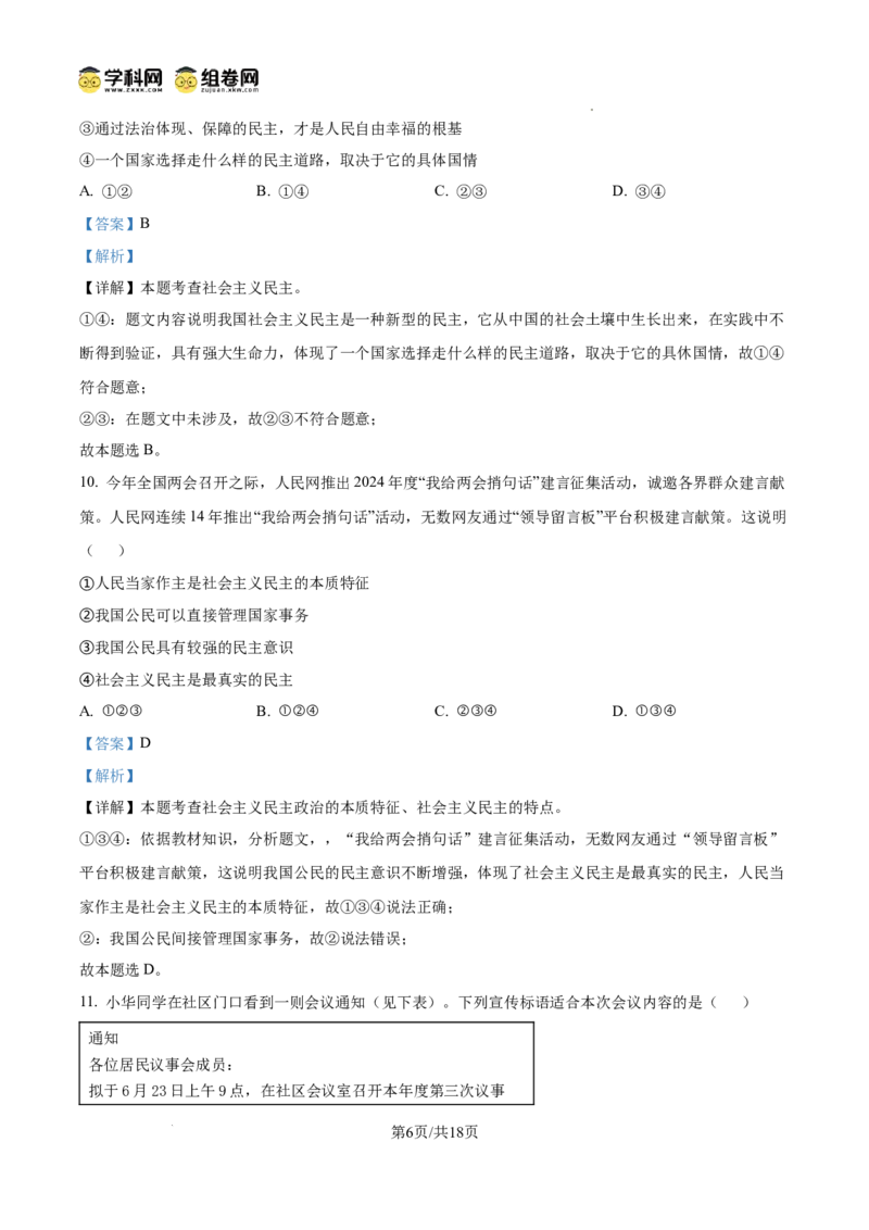精品解析：广东省广州市南武中学2024-2025学年九年级上学期期中道德与法治试题（解析版）_广州九上月考+期中+期末+一模二模+中考真题_2024年秋九年级上学期期中考试试卷和答案解析