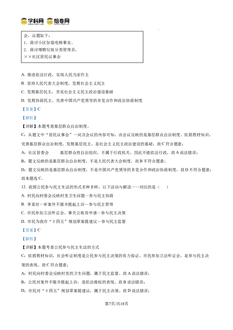 精品解析：广东省广州市南武中学2024-2025学年九年级上学期期中道德与法治试题（解析版）_广州九上月考+期中+期末+一模二模+中考真题_2024年秋九年级上学期期中考试试卷和答案解析