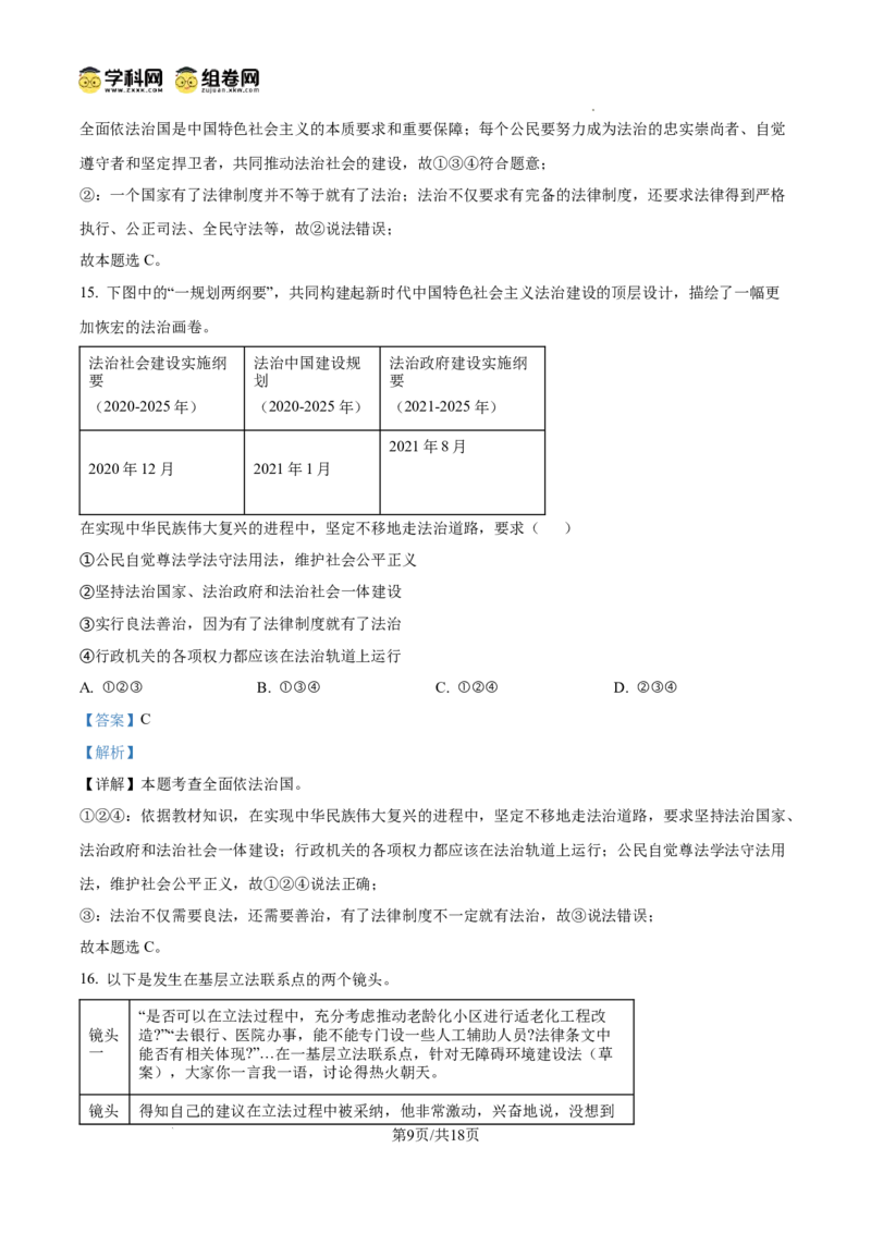 精品解析：广东省广州市南武中学2024-2025学年九年级上学期期中道德与法治试题（解析版）_广州九上月考+期中+期末+一模二模+中考真题_2024年秋九年级上学期期中考试试卷和答案解析