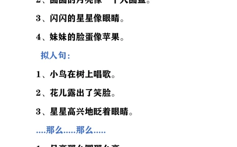 仿写句子_一年级上下册资料_一年级上语数英上下册学习资料_3-6-2、小学一年级语文下册_统编、部编、人教（语文全国统一只有一个版）_6、专项练习_组词造句