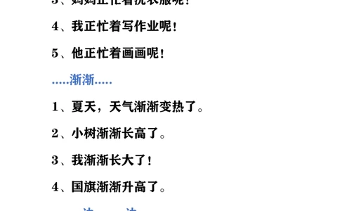 仿写句子_一年级上下册资料_一年级上语数英上下册学习资料_3-6-2、小学一年级语文下册_统编、部编、人教（语文全国统一只有一个版）_6、专项练习_组词造句