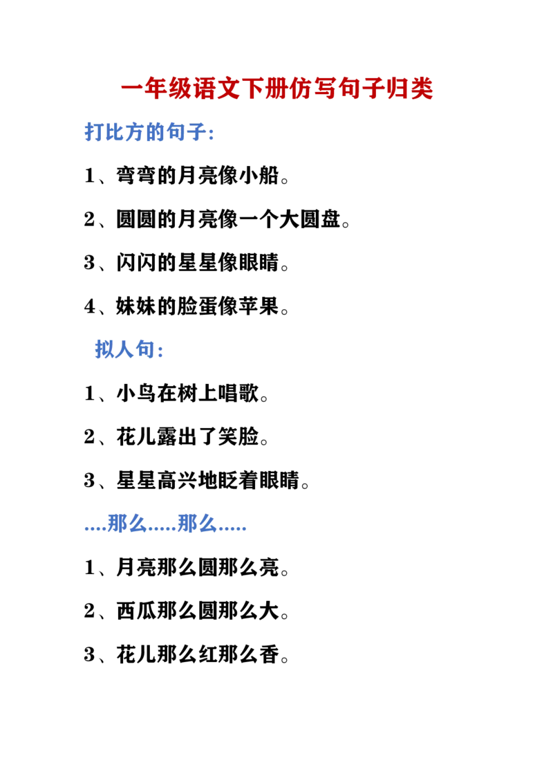 仿写句子_一年级上下册资料_一年级上语数英上下册学习资料_3-6-2、小学一年级语文下册_统编、部编、人教（语文全国统一只有一个版）_6、专项练习_组词造句