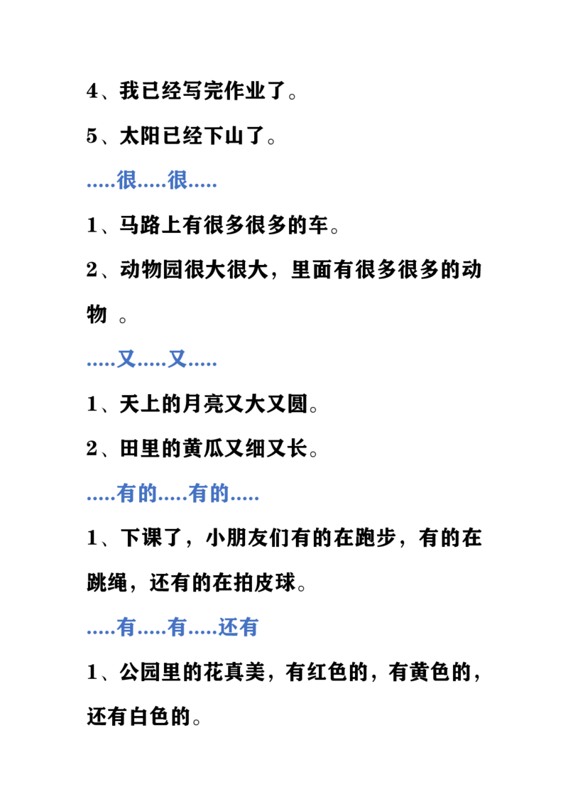 仿写句子_一年级上下册资料_一年级上语数英上下册学习资料_3-6-2、小学一年级语文下册_统编、部编、人教（语文全国统一只有一个版）_6、专项练习_组词造句