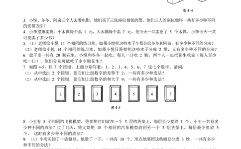 数学三年级第04讲枚举法一（学生版）全国通用_小学数学思维训练电子版举一反三奥数逻辑拓展专项图解强化_三年级_数学三年级（教师版+学生版，含详细解析）全国通用(23)份_学生版