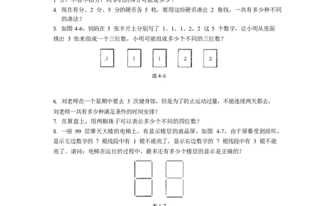 数学三年级第04讲枚举法一（学生版）全国通用_小学数学思维训练电子版举一反三奥数逻辑拓展专项图解强化_三年级_数学三年级（教师版+学生版，含详细解析）全国通用(23)份_学生版