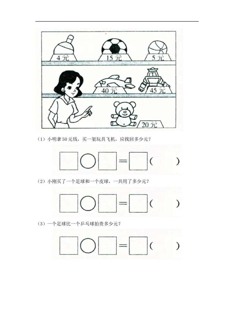 小学一年级下册人教版-单元课后练习题-含答案-5.2认识大于1元的人民币_一年级上下册资料_一年级上语数英上下册学习资料_3-6-4、小学一年级数学下册_人教版_2、同步练习_第1套