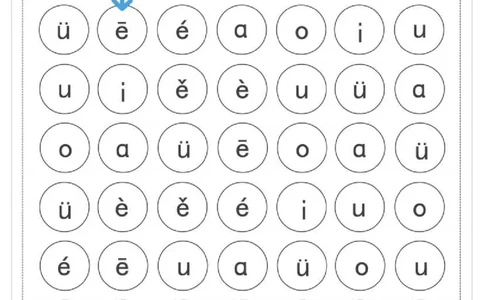 拼音真好玩儿迷宫版_一年级上下册资料_小学一年级学习资料-25年更新版_1-00、幼小衔接_幼小衔接拼音启蒙篇