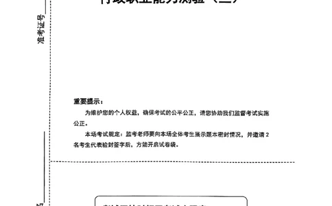 套题三_2026考公资料_（01）花生十三_历年2023-2025年课程_2025年_套题班2025花生行测+飞扬申论套题⭐_行测套题2025花生十三国考套卷班一期_套题电子版
