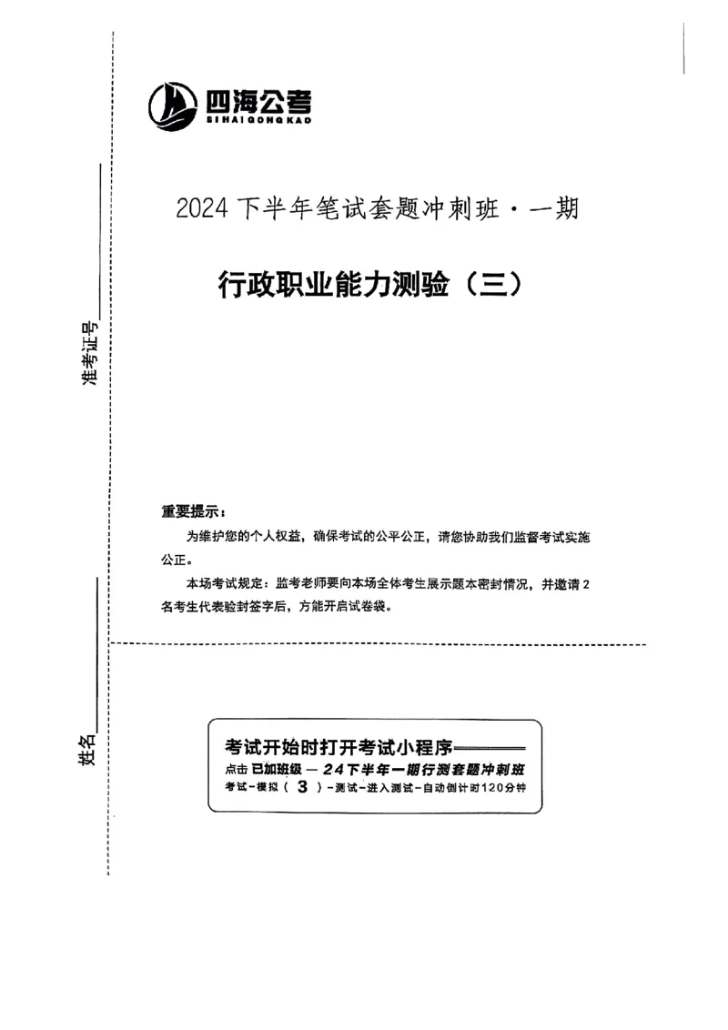 套题三_2026考公资料_（01）花生十三_历年2023-2025年课程_2025年_套题班2025花生行测+飞扬申论套题⭐_行测套题2025花生十三国考套卷班一期_套题电子版