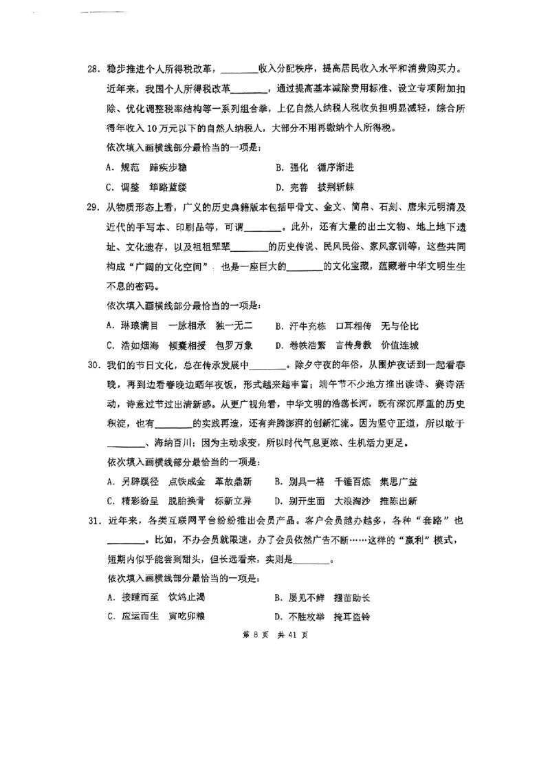 套题三_2026考公资料_（01）花生十三_历年2023-2025年课程_2025年_套题班2025花生行测+飞扬申论套题⭐_行测套题2025花生十三国考套卷班一期_套题电子版