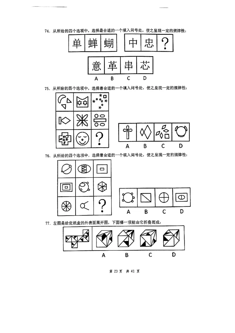 套题三_2026考公资料_（01）花生十三_历年2023-2025年课程_2025年_套题班2025花生行测+飞扬申论套题⭐_行测套题2025花生十三国考套卷班一期_套题电子版