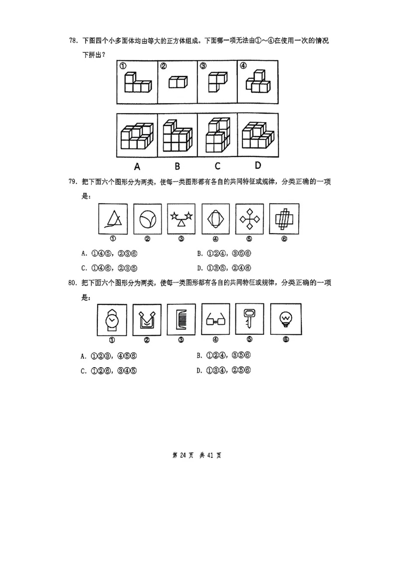 套题三_2026考公资料_（01）花生十三_历年2023-2025年课程_2025年_套题班2025花生行测+飞扬申论套题⭐_行测套题2025花生十三国考套卷班一期_套题电子版