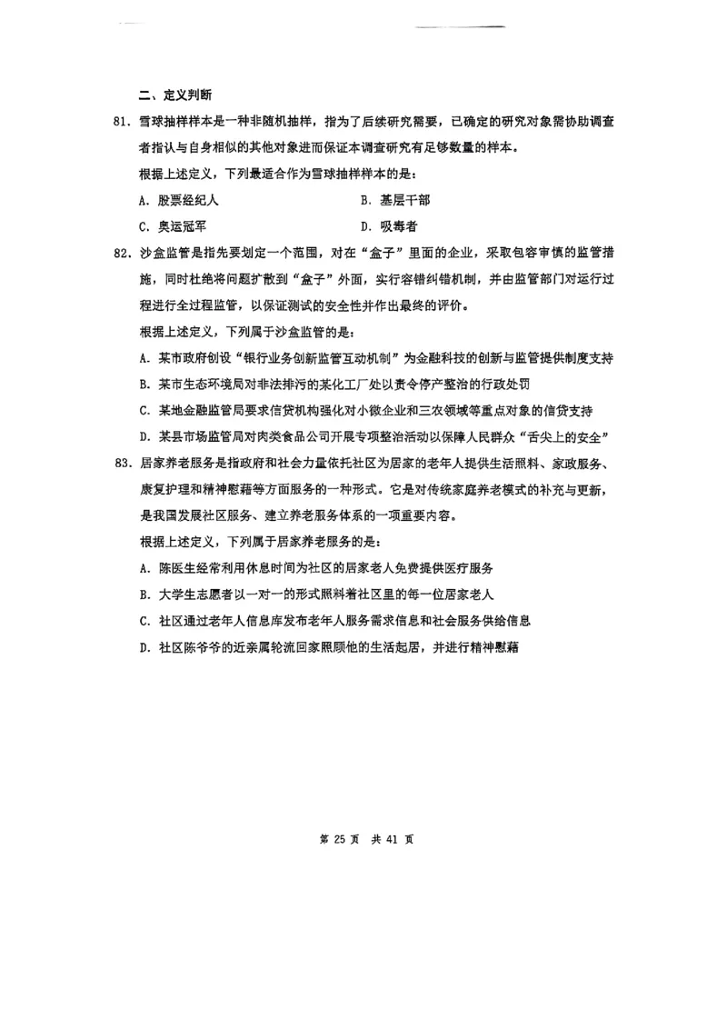 套题三_2026考公资料_（01）花生十三_历年2023-2025年课程_2025年_套题班2025花生行测+飞扬申论套题⭐_行测套题2025花生十三国考套卷班一期_套题电子版