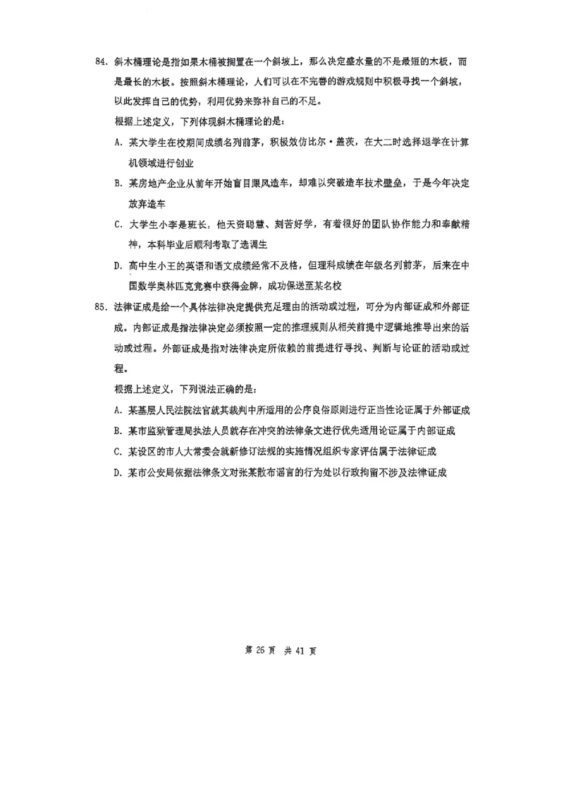 套题三_2026考公资料_（01）花生十三_历年2023-2025年课程_2025年_套题班2025花生行测+飞扬申论套题⭐_行测套题2025花生十三国考套卷班一期_套题电子版