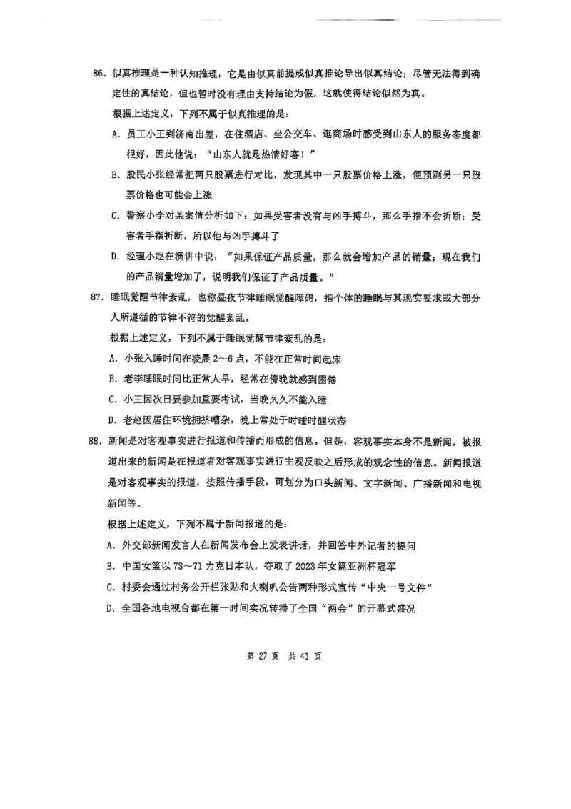 套题三_2026考公资料_（01）花生十三_历年2023-2025年课程_2025年_套题班2025花生行测+飞扬申论套题⭐_行测套题2025花生十三国考套卷班一期_套题电子版