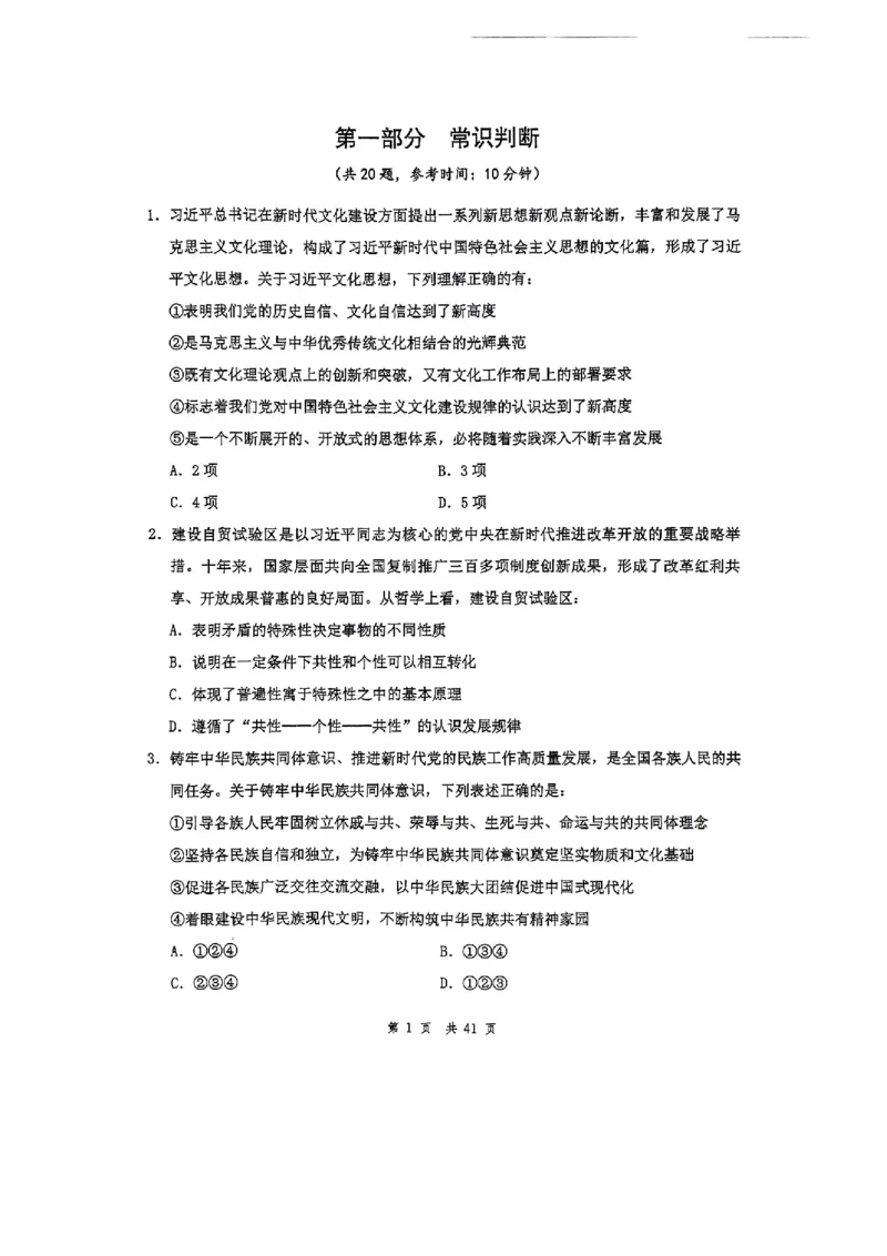 套题三_2026考公资料_（01）花生十三_历年2023-2025年课程_2025年_套题班2025花生行测+飞扬申论套题⭐_行测套题2025花生十三国考套卷班一期_套题电子版