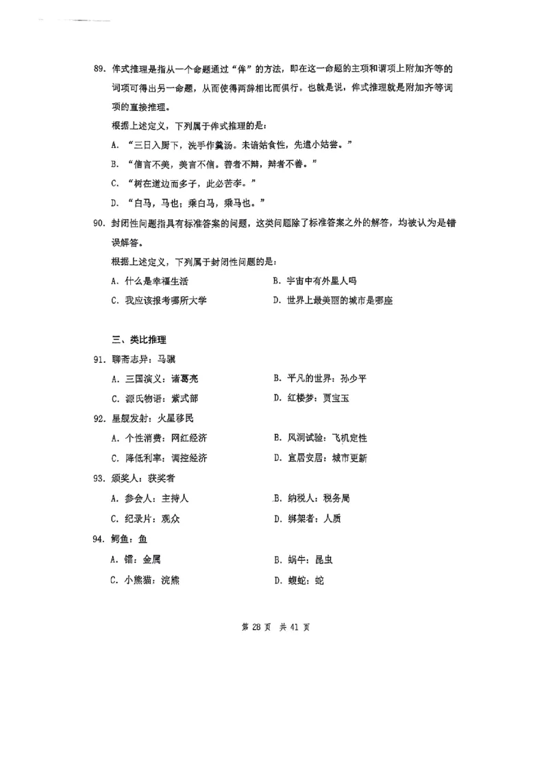 套题三_2026考公资料_（01）花生十三_历年2023-2025年课程_2025年_套题班2025花生行测+飞扬申论套题⭐_行测套题2025花生十三国考套卷班一期_套题电子版