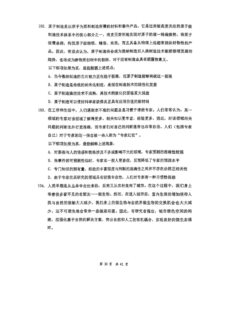 套题三_2026考公资料_（01）花生十三_历年2023-2025年课程_2025年_套题班2025花生行测+飞扬申论套题⭐_行测套题2025花生十三国考套卷班一期_套题电子版