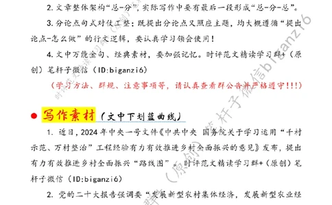 0205---标注白-打好乡村全面振兴漂亮仗_2026考公资料_（57）申论材料_00、笔杆子晨读材料_2024笔杆子晨读_笔杆子2月时政_0205打好乡村全面振兴漂亮仗
