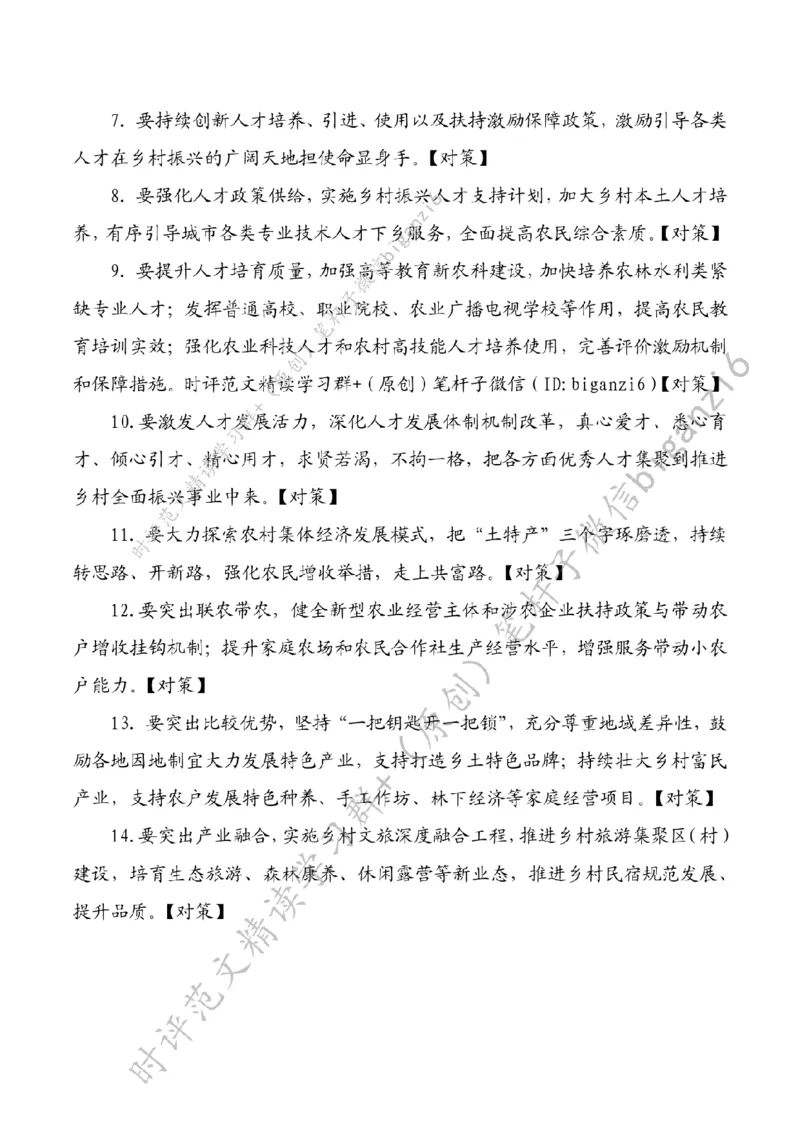 0205---标注白-打好乡村全面振兴漂亮仗_2026考公资料_（57）申论材料_00、笔杆子晨读材料_2024笔杆子晨读_笔杆子2月时政_0205打好乡村全面振兴漂亮仗