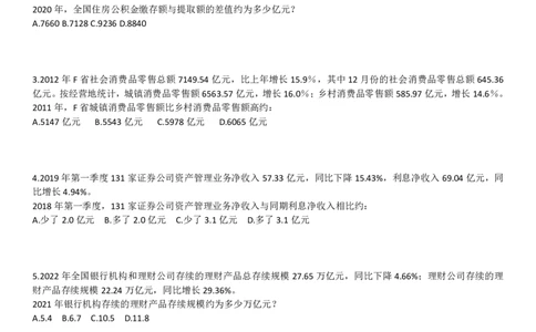 基期差+保持增速题_2026考公资料_（12）小p公考_2025合集_行测小p公考（P神）公众号：上岸总站_资料分析_讲义_8.5资料分析第八讲-实战技巧