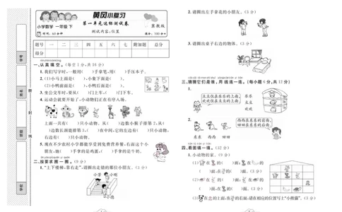 《黄冈小复习》数学1年级下册（JJ）_一年级上下册资料_小学一年级学习资料-25年更新版_1-04、小学一年级数学下册_1-4-2、练习题、作业、试题、试卷_冀教版_电子册类