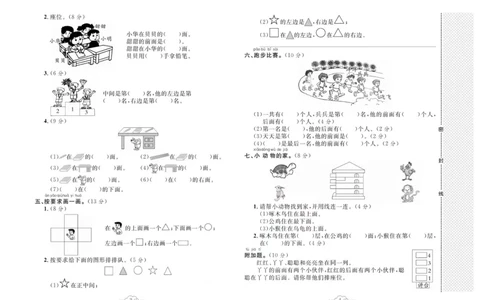 《黄冈小复习》数学1年级下册（JJ）_一年级上下册资料_小学一年级学习资料-25年更新版_1-04、小学一年级数学下册_1-4-2、练习题、作业、试题、试卷_冀教版_电子册类