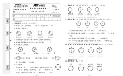 《黄冈小复习》数学1年级下册（JJ）_一年级上下册资料_小学一年级学习资料-25年更新版_1-04、小学一年级数学下册_1-4-2、练习题、作业、试题、试卷_冀教版_电子册类